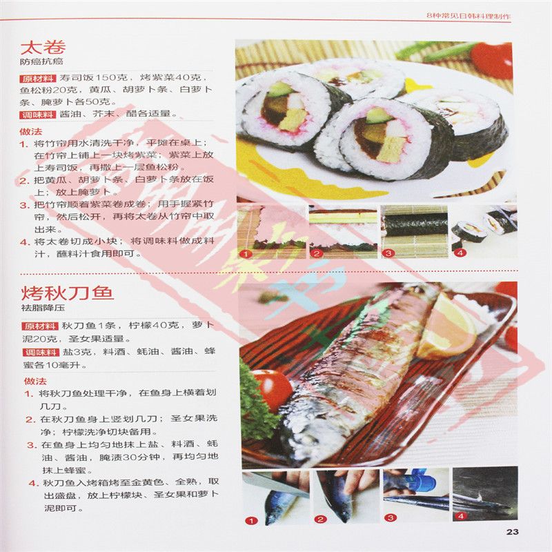 อาหารแบบญี่ปุ่นและเกาหลีรสชาติ - Home Cooking In Japanese บทวิจารณ์และราคา